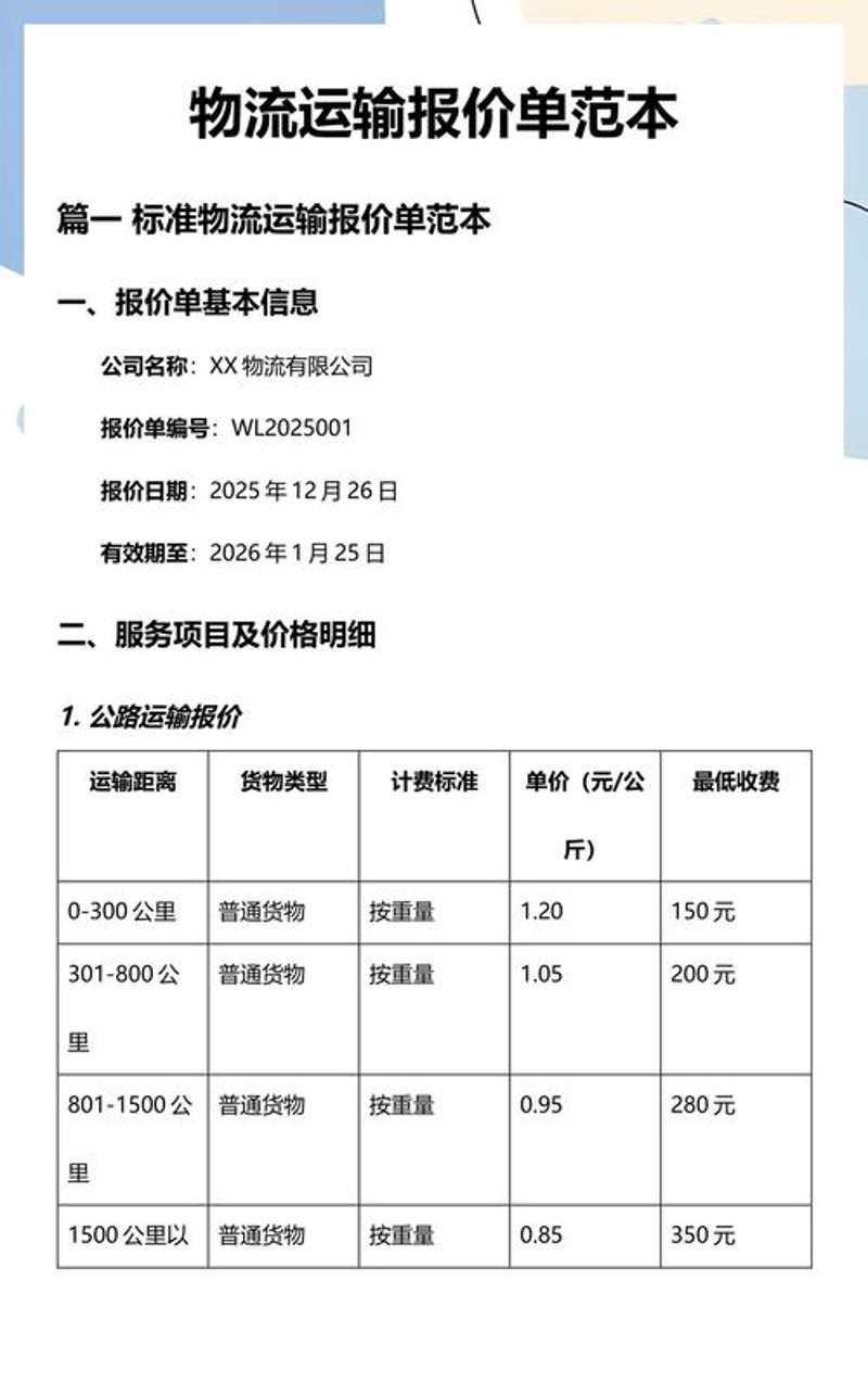 南京物流选购指南：选择优质物流公司需注意